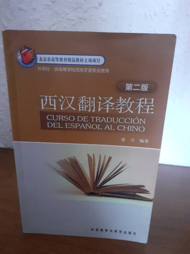 Portada del libro de CURSO DE TRADUCCION DEL ESPAÑOL AL CHINO